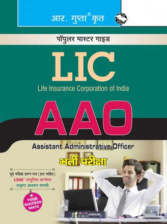 RGupta Ramesh LIC AAO Exam Guide (Hindi) Hindi Medium
